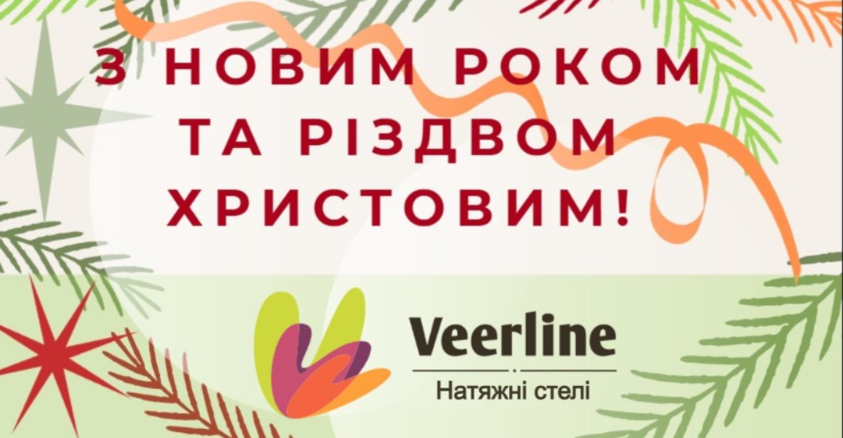 Щасливого Нового року 2026