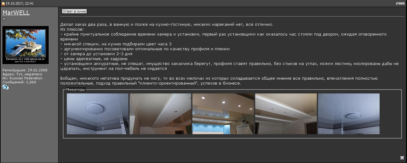 потолок натяжной Харьков форум отзыв